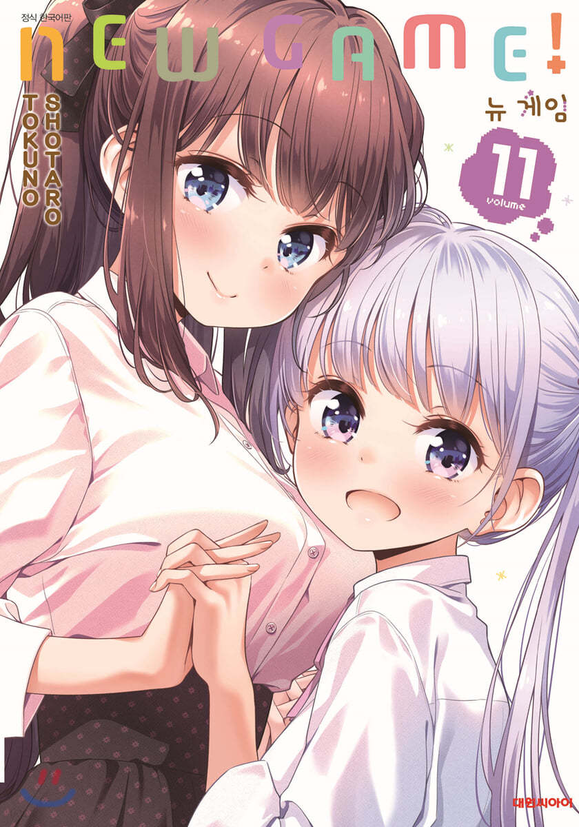 NEW GAME! 뉴 게임 11