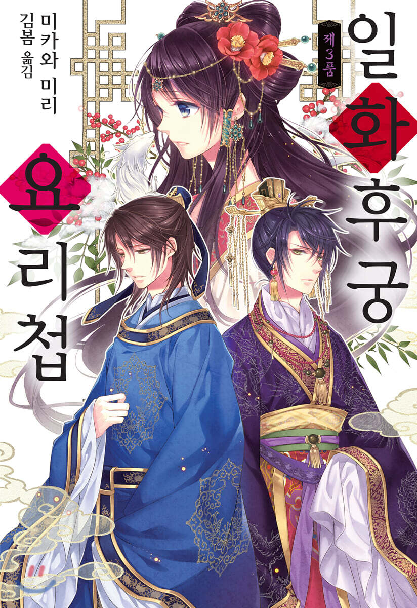 일화후궁요리첩 3