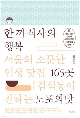 한 끼 식사의 행복