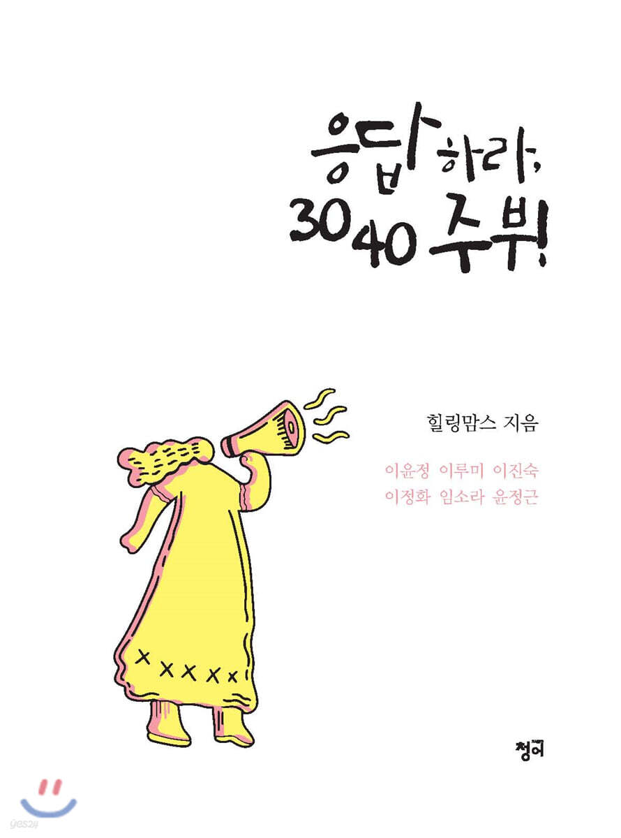 응답하라 3040 주부!