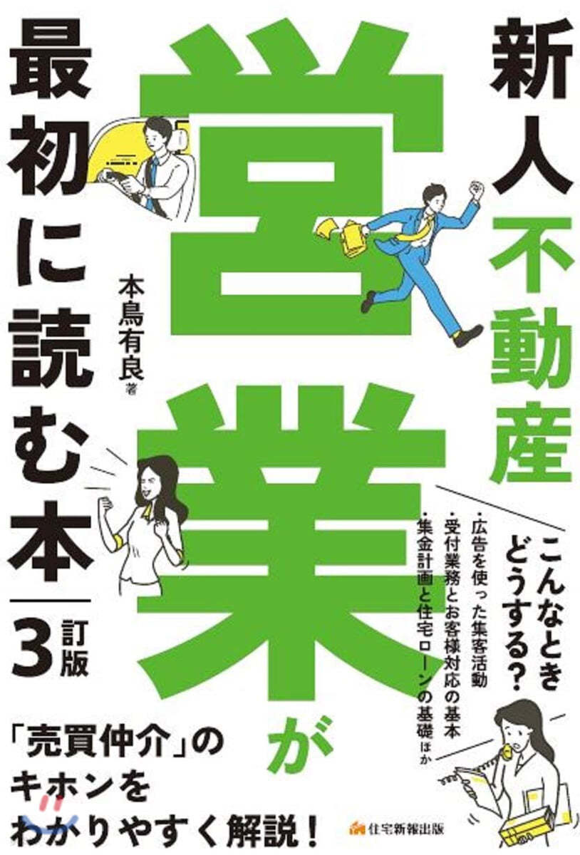 新人不動産營業が最初に讀む本 3訂版