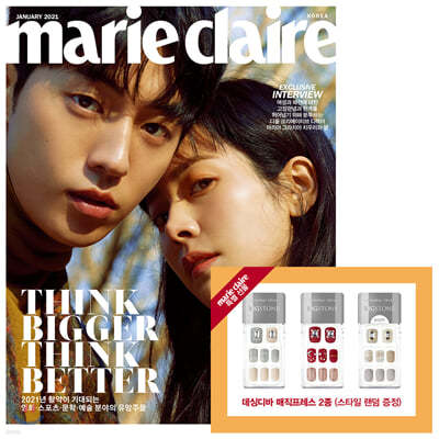 marie claire 마리끌레르 B형 (여성월간) : 1월 [2021]