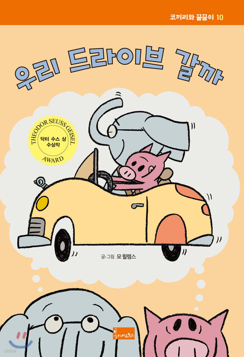 우리 드라이브 갈까