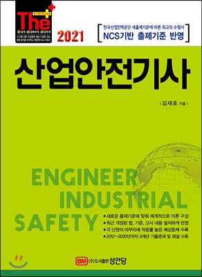 2021 산업안전기사