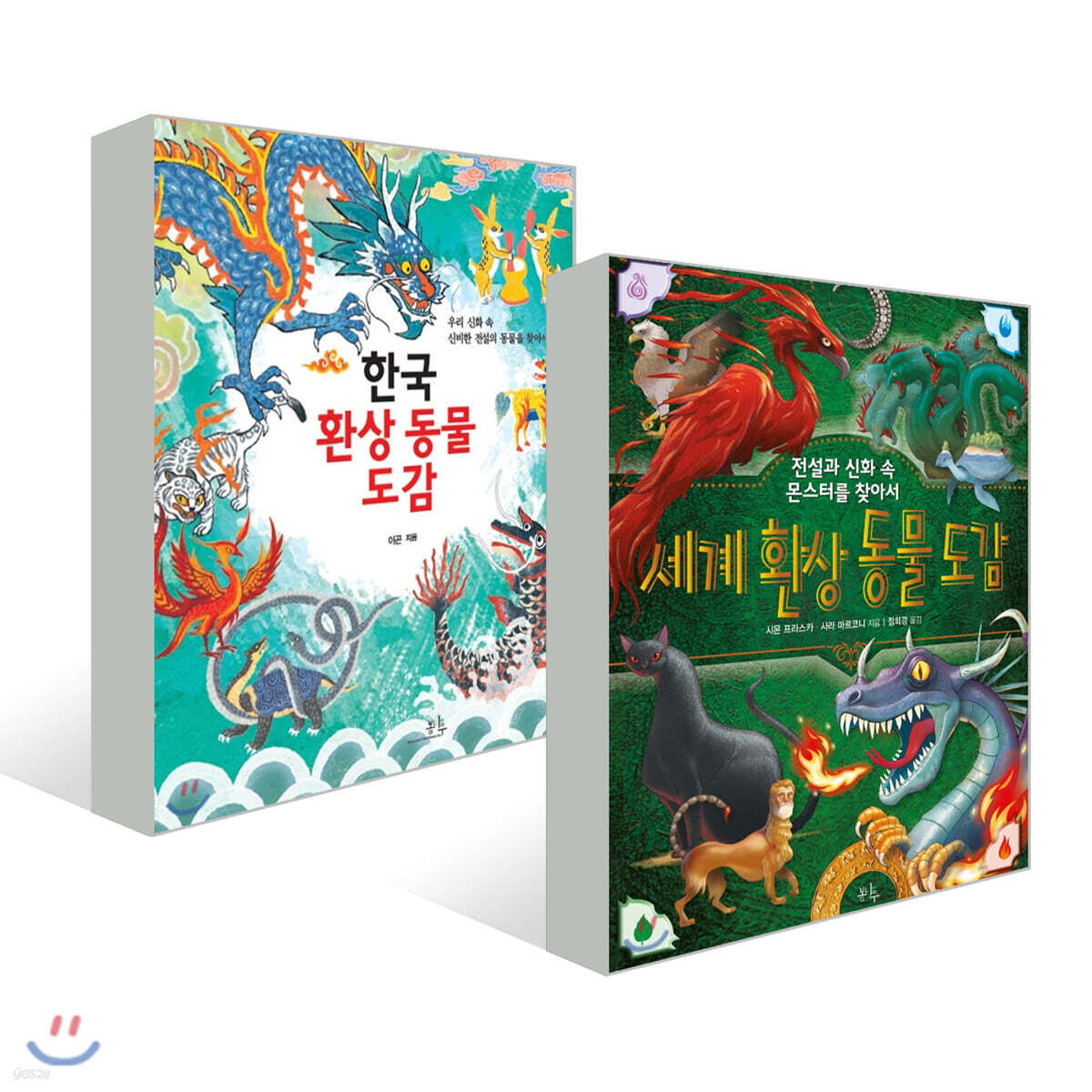 한국 환상 동물 도감 + 세계 환상 동물 도감