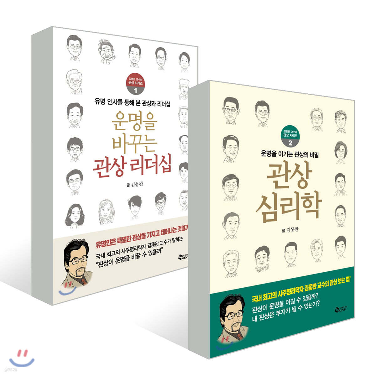 관상 심리학 + 관상 리더십