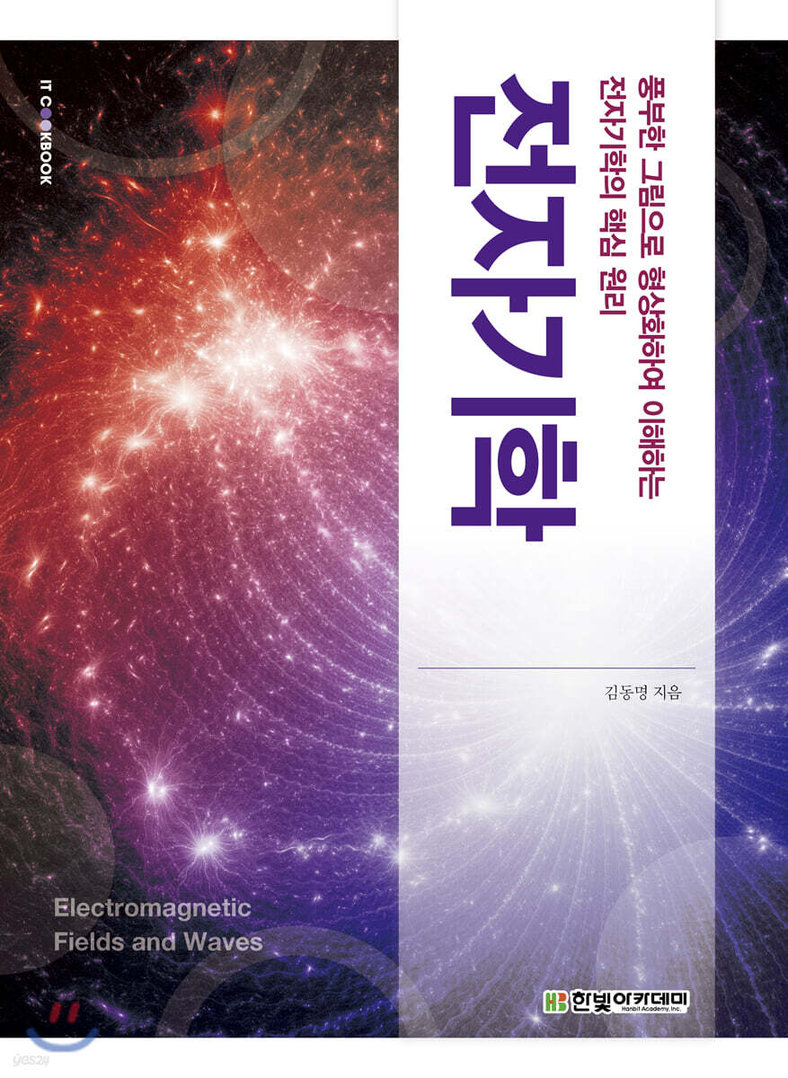 전자기학