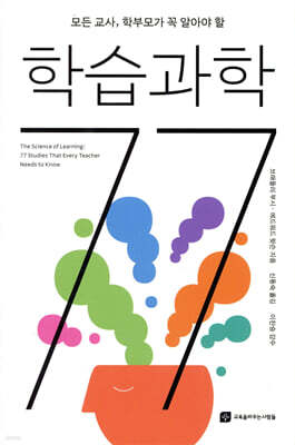 학습과학 77