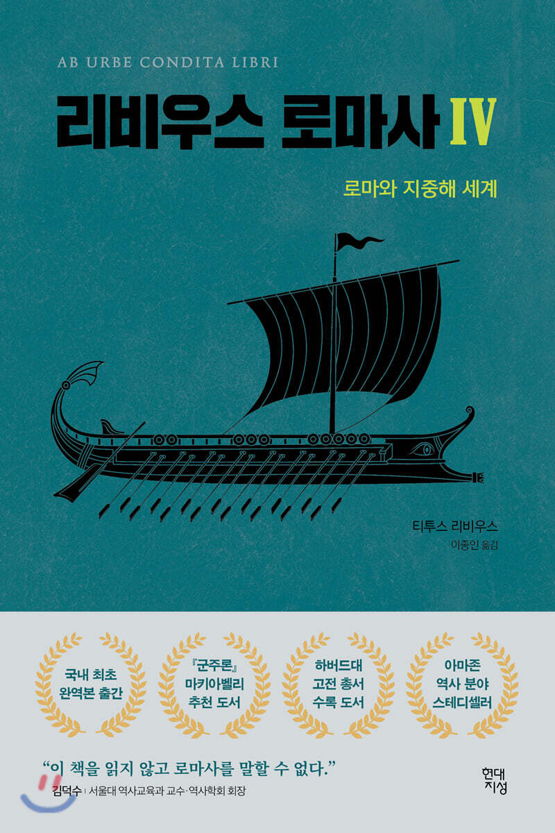 리비우스 로마사 4