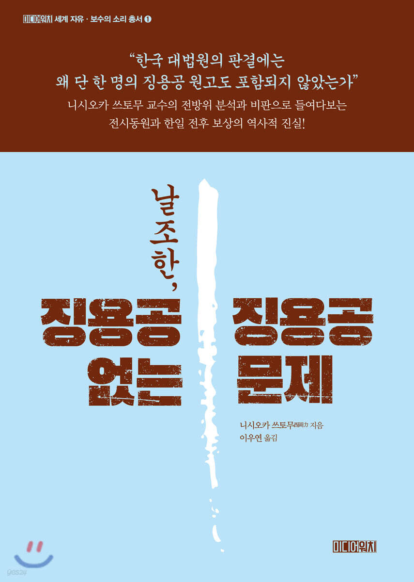 날조한, 징용공 없는 징용공 문제