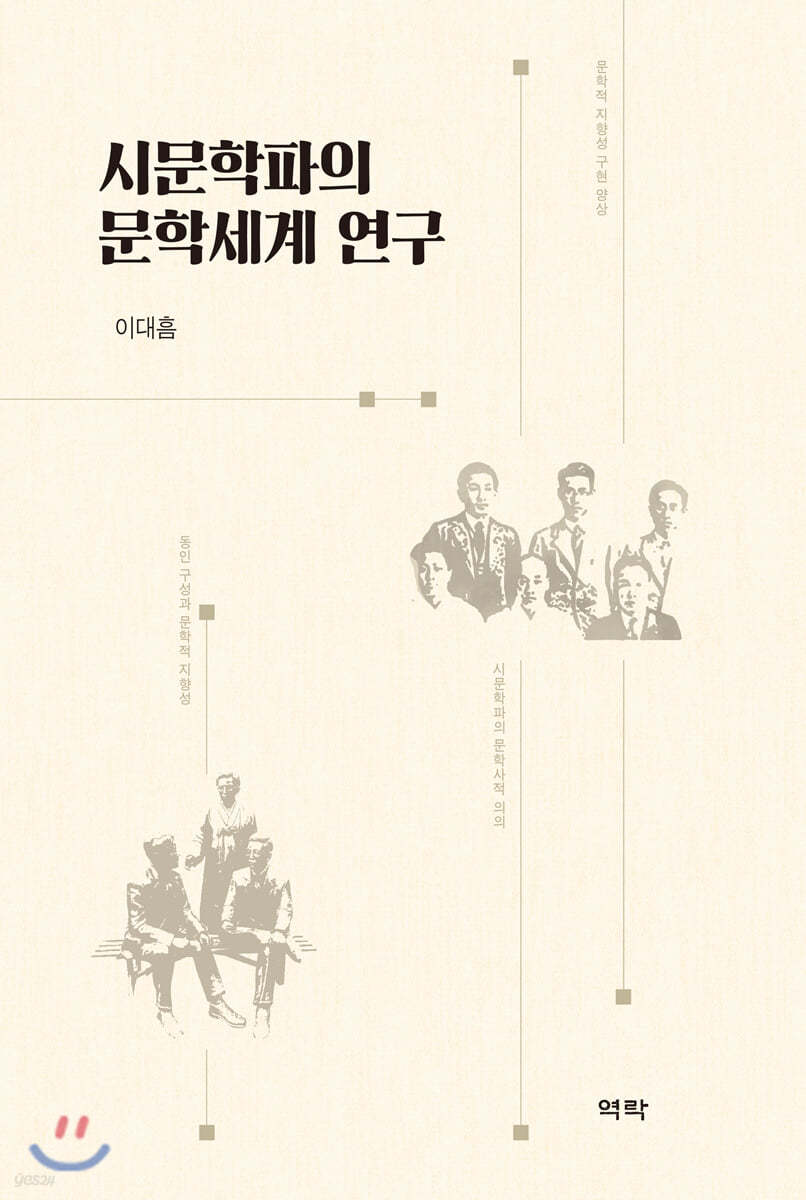 시문학파의 문학세계 연구
