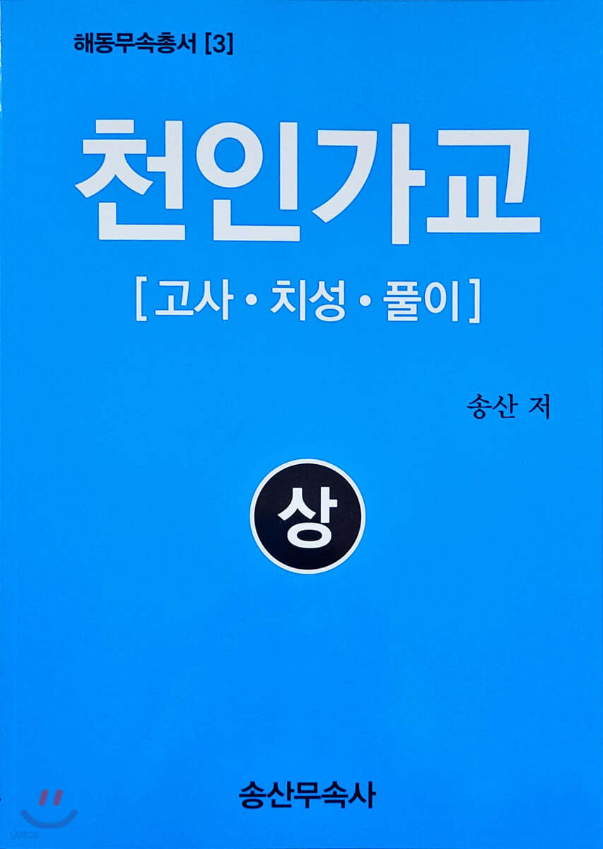 천인가교 (상)