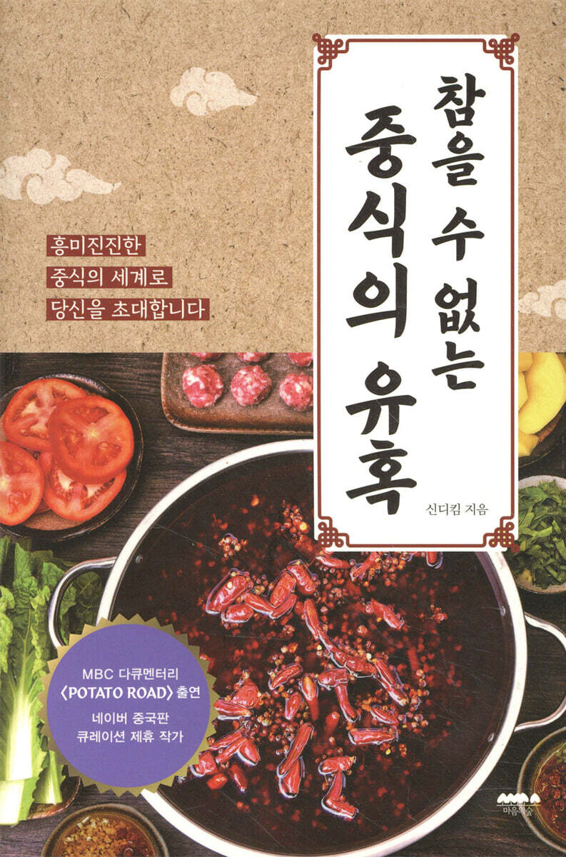 참을 수 없는 중식의 유혹