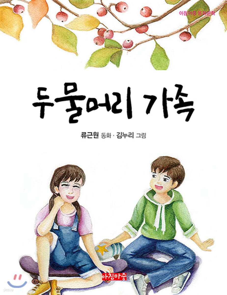 두물머리 가족