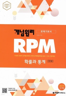 개념원리 RPM 확률과 통계