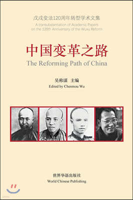 ??: The Reforming Path of China