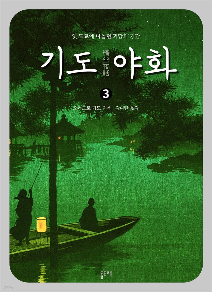 기도 야화 3