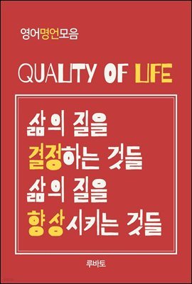 QUALITY OF LIFE ()