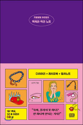 지랄발랄 하은맘의 책육아 액션 노트