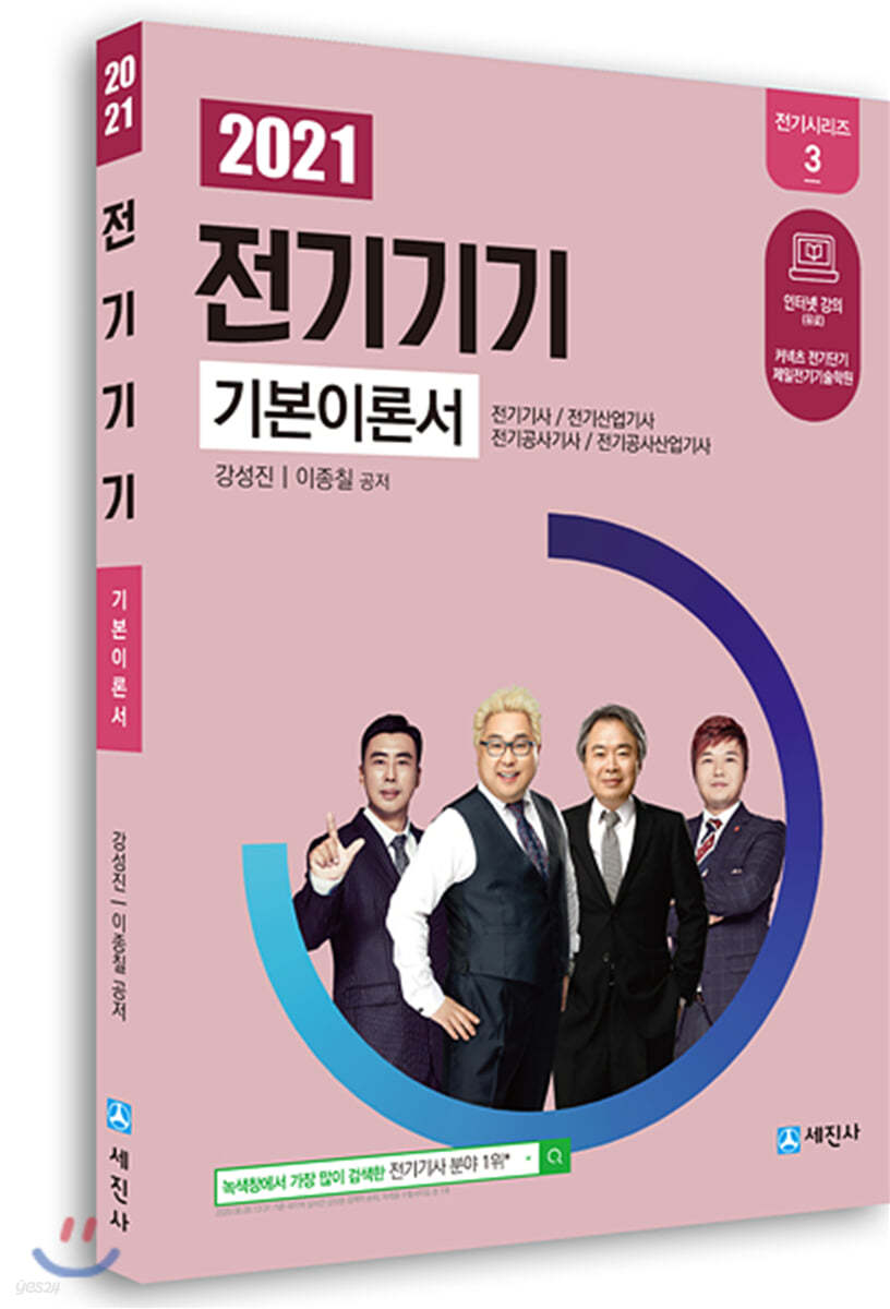 2021 전기기기 기본이론서