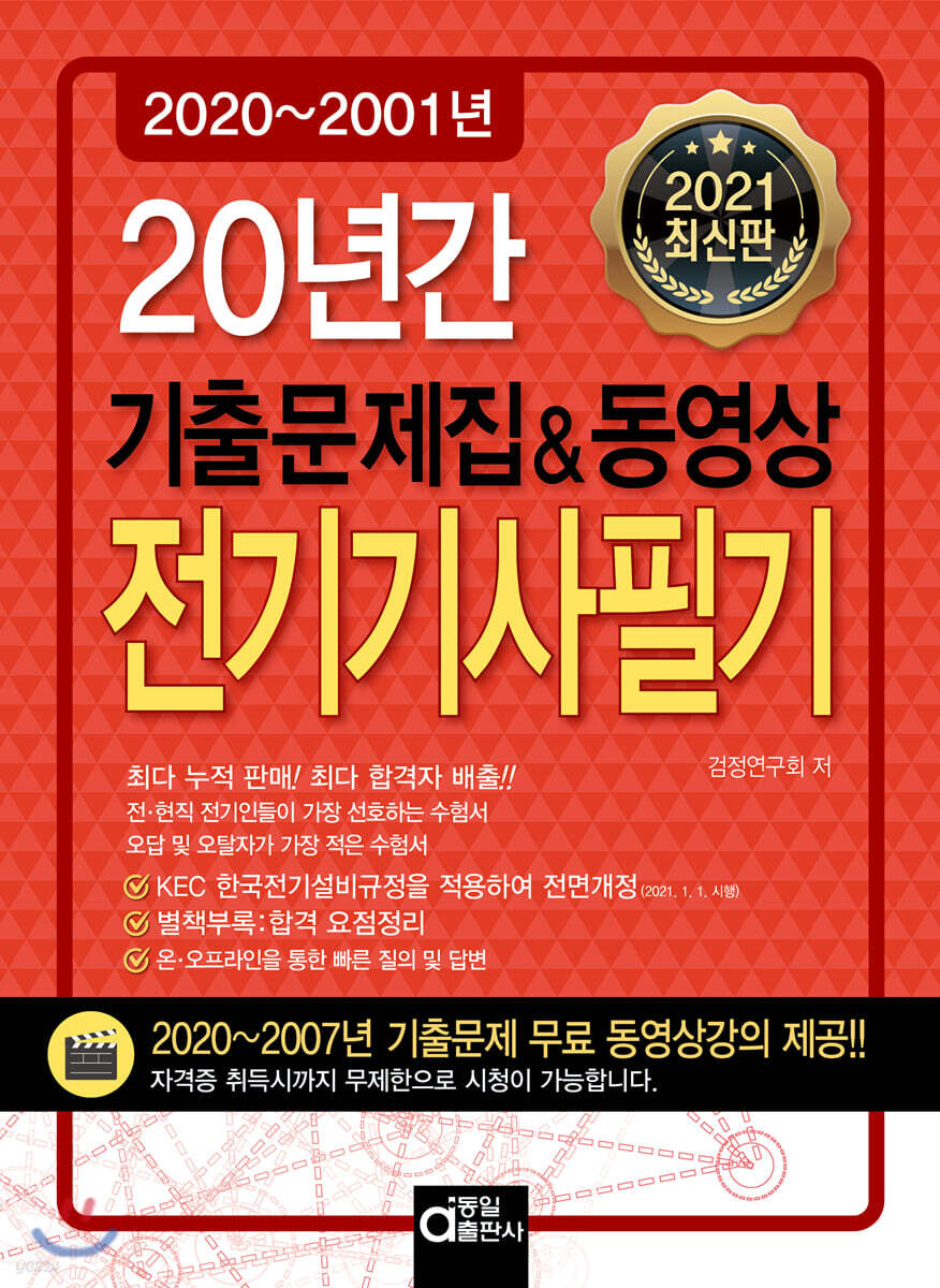 2021 20년간 전기기사필기
