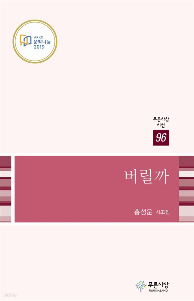 버릴까