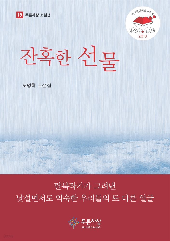 잔혹한 선물