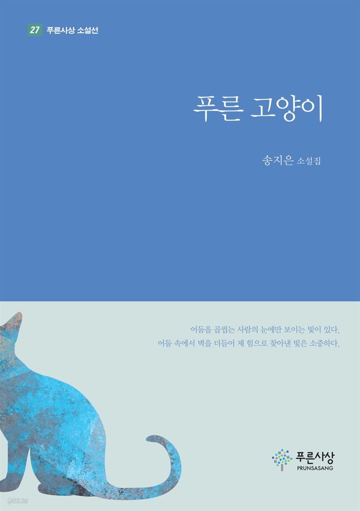 푸른 고양이