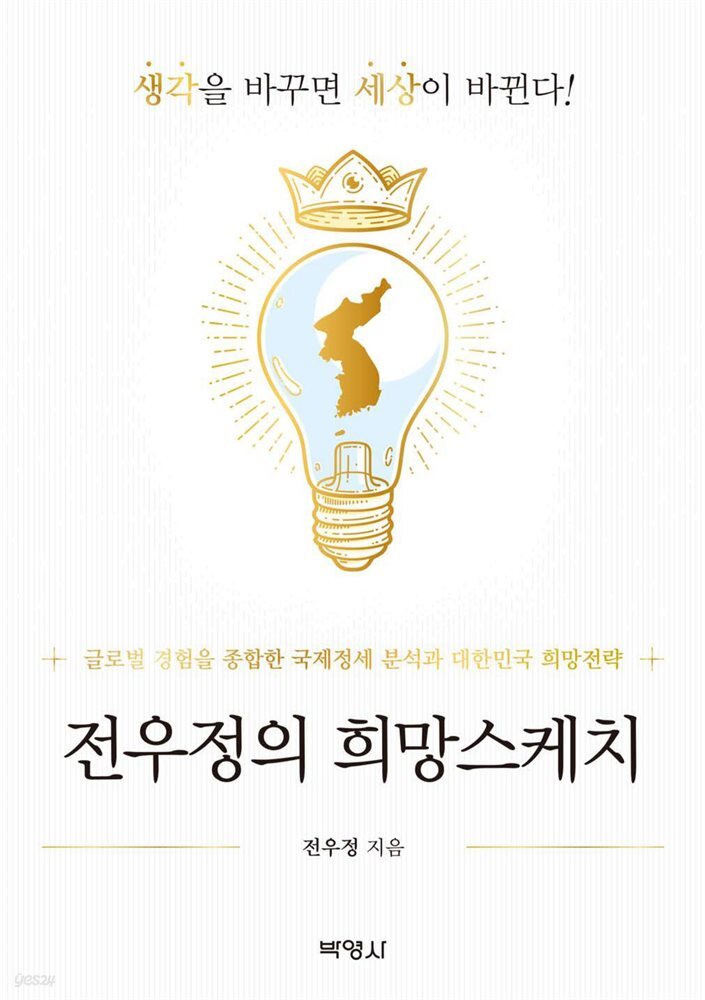전우정의 희망스케치