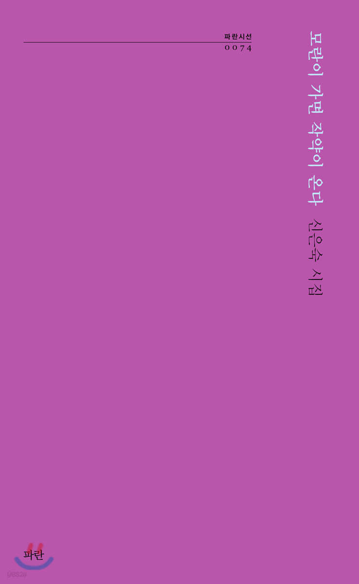 모란이 가면 작약이 온다