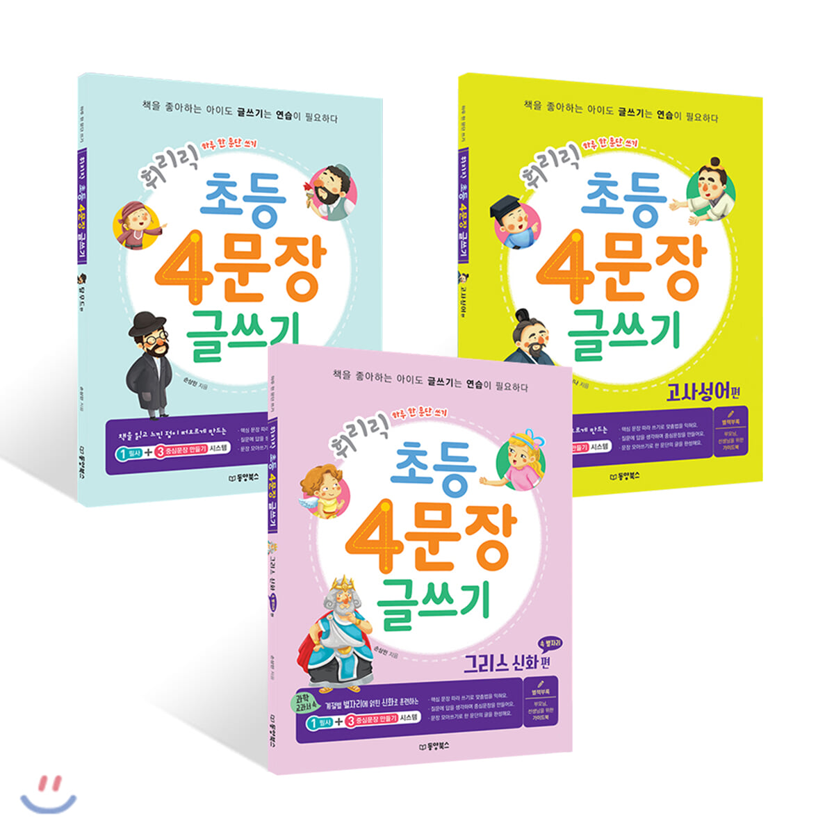 휘리릭 초등 4문장 글쓰기 3권 세트