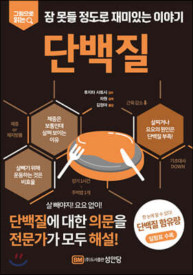 단백질 표지