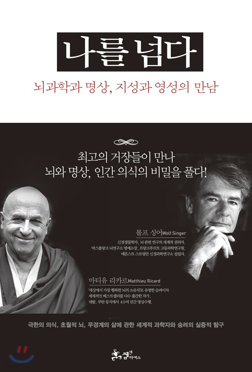 나를 넘다 