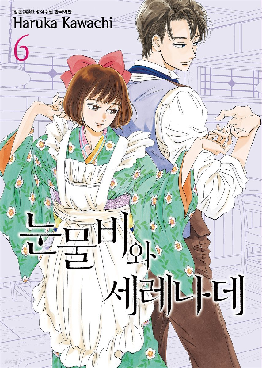 [대여] 눈물비와 세레나데 06권