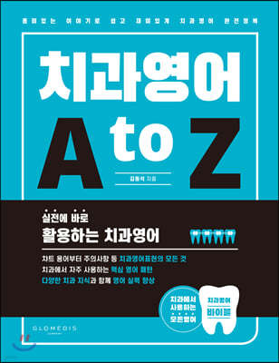 치과영어 A to Z