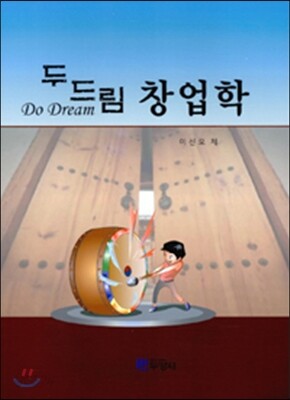 두드림 창업학