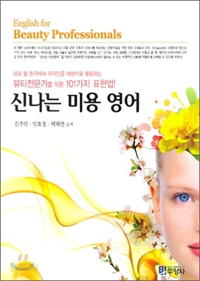 신나는 미용 영어