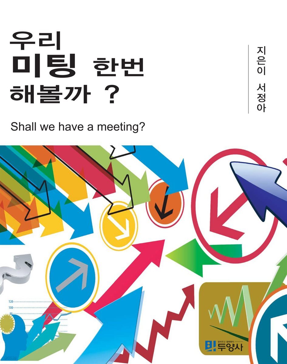 우리 미팅 한번 해볼까?