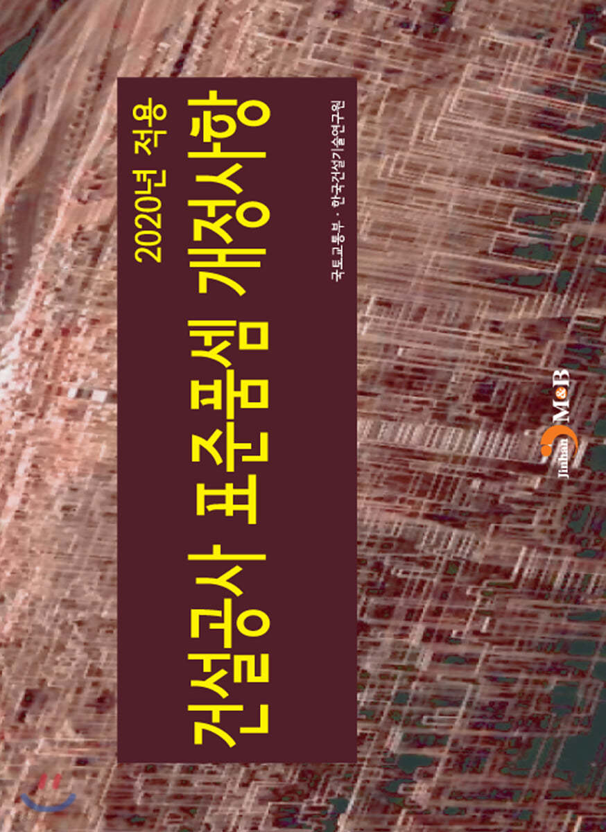 2020년 적용 건설공사 표준품셈 개정사항