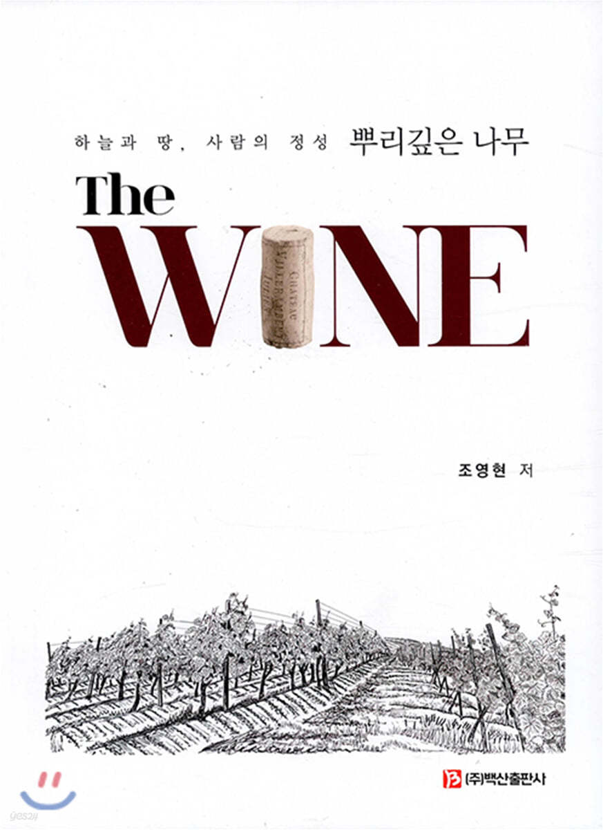 The WINE 뿌리 깊은 나무