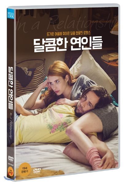 달콤한 연인들