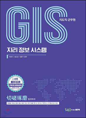 GIS 지리정보시스템 출간