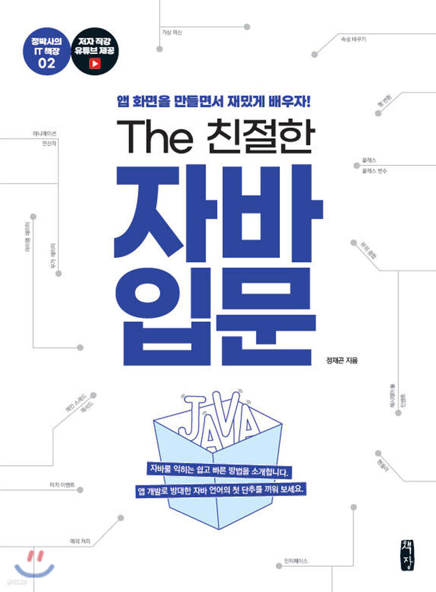 The 친절한 자바 입문