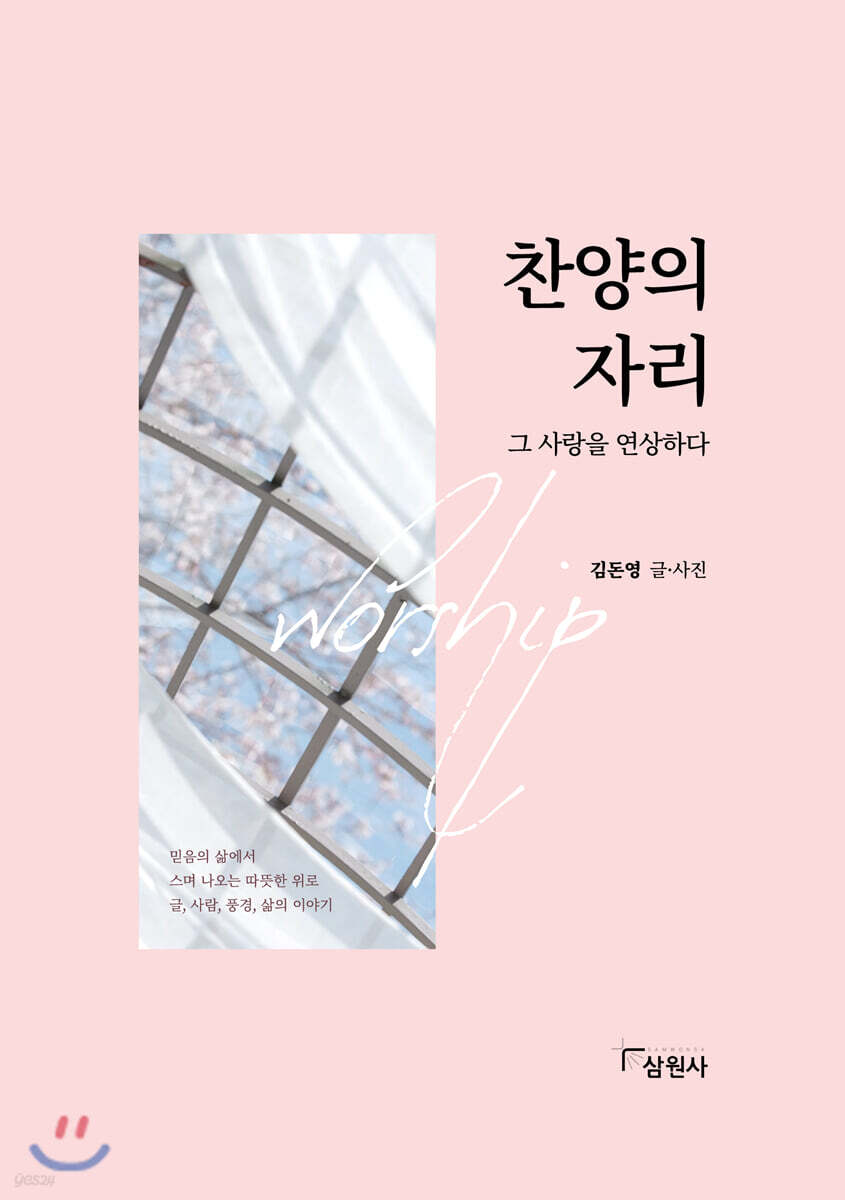 찬양의 자리