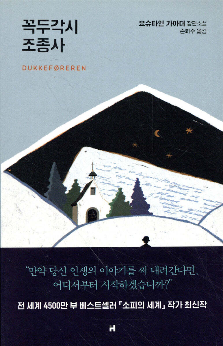 꼭두각시 조종사