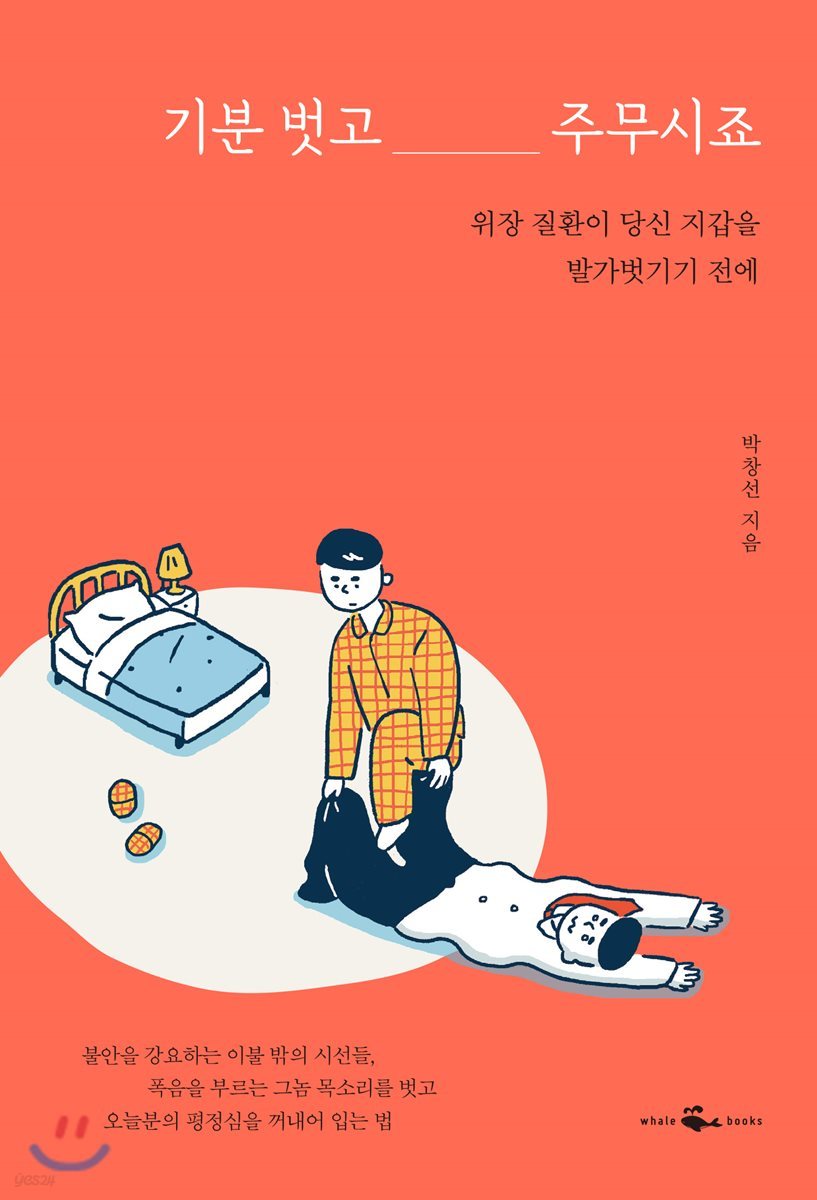 기분 벗고 주무시죠