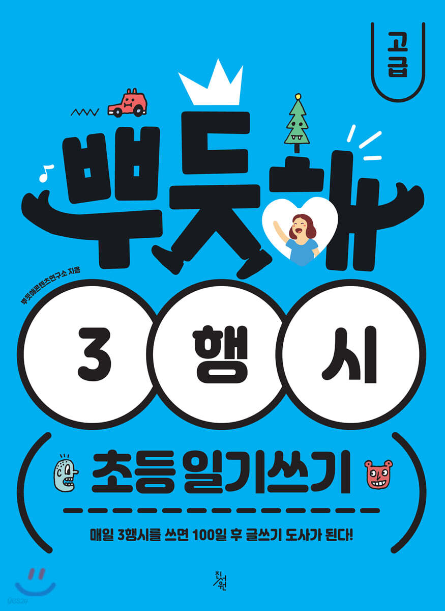 뿌듯해 3행시 초등 일기쓰기 고급
