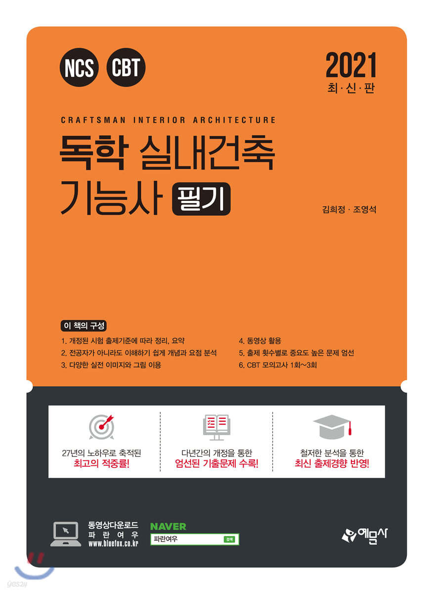 독학 실내건축기능사 필기
