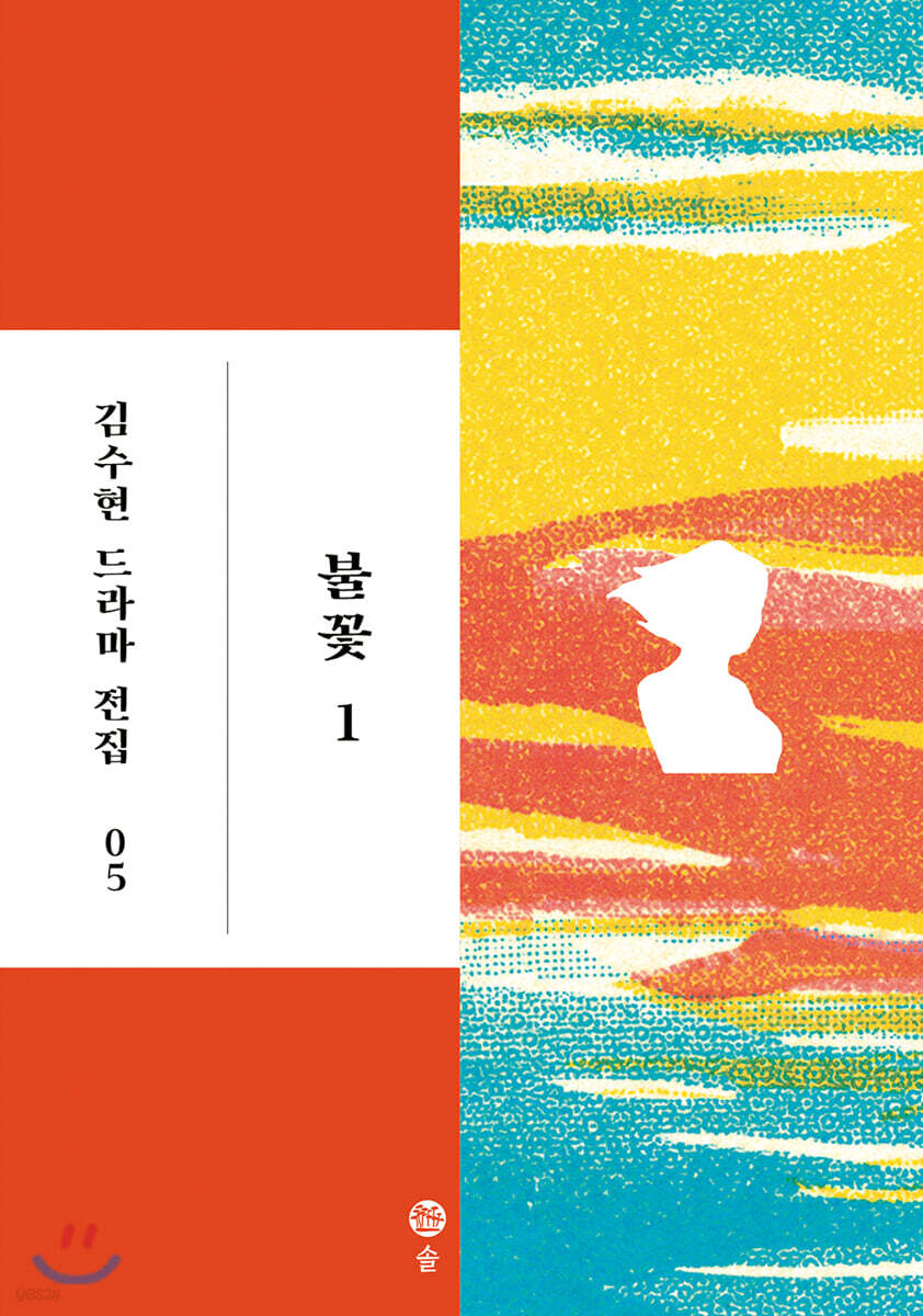 불꽃 1