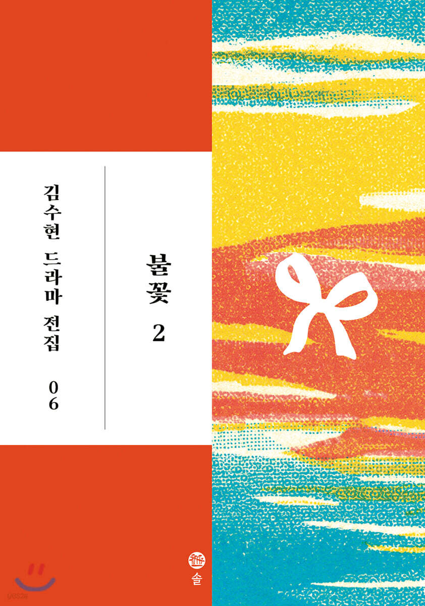 불꽃 2
